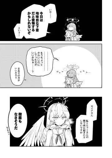 [Nekko] Konna Kivotos ga Atte Tamaruka Hon. 2 Fhentai - Page 13