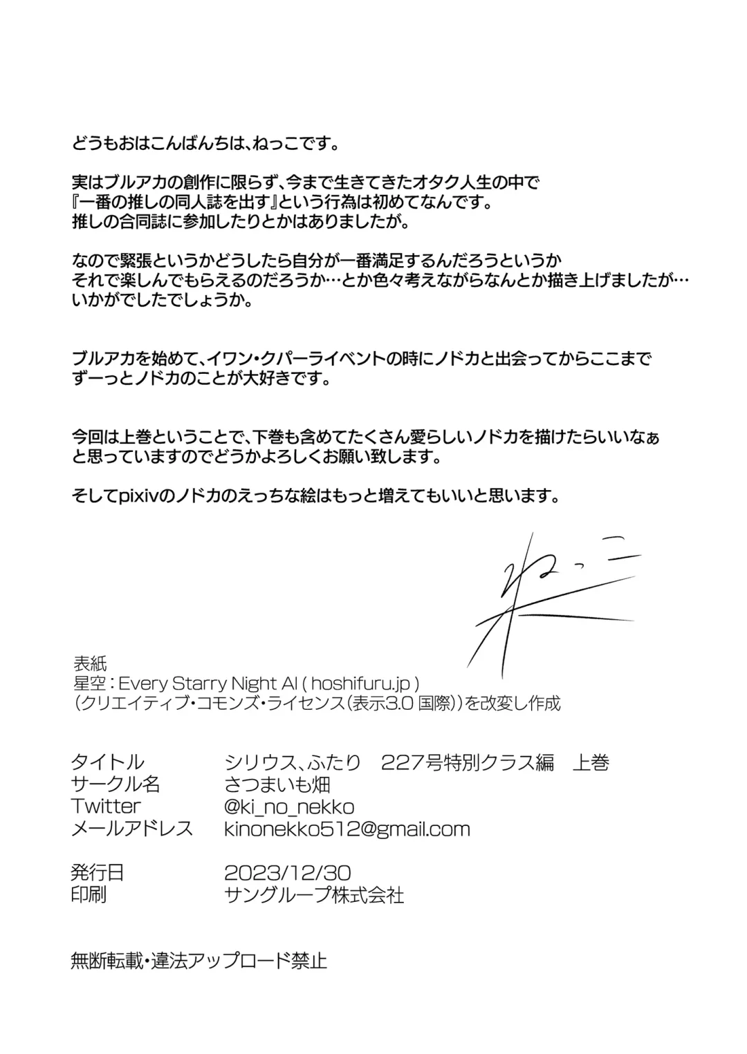 [Nekko] Sirius, Futari 227-gou Tokubetsu Class Hen  Joukan Fhentai - Page 30