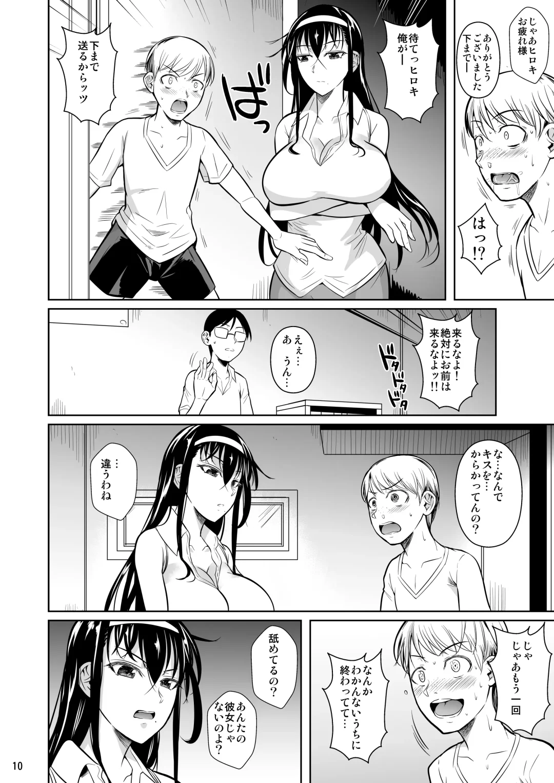 [Fuetakishi] Kateikyoushi no Geass Fhentai - Page 10