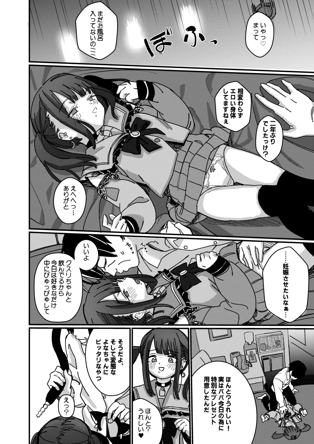 [Daki Makura] Aiiro ni Somaru made 4  ~Papa Senyou no OnaPet ni Naremasu You ni Fhentai - Page 9