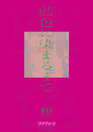 [Daki Makura] Aiiro ni Somaru made 4  ~Papa Senyou no OnaPet ni Naremasu You ni Fhentai - Page 30