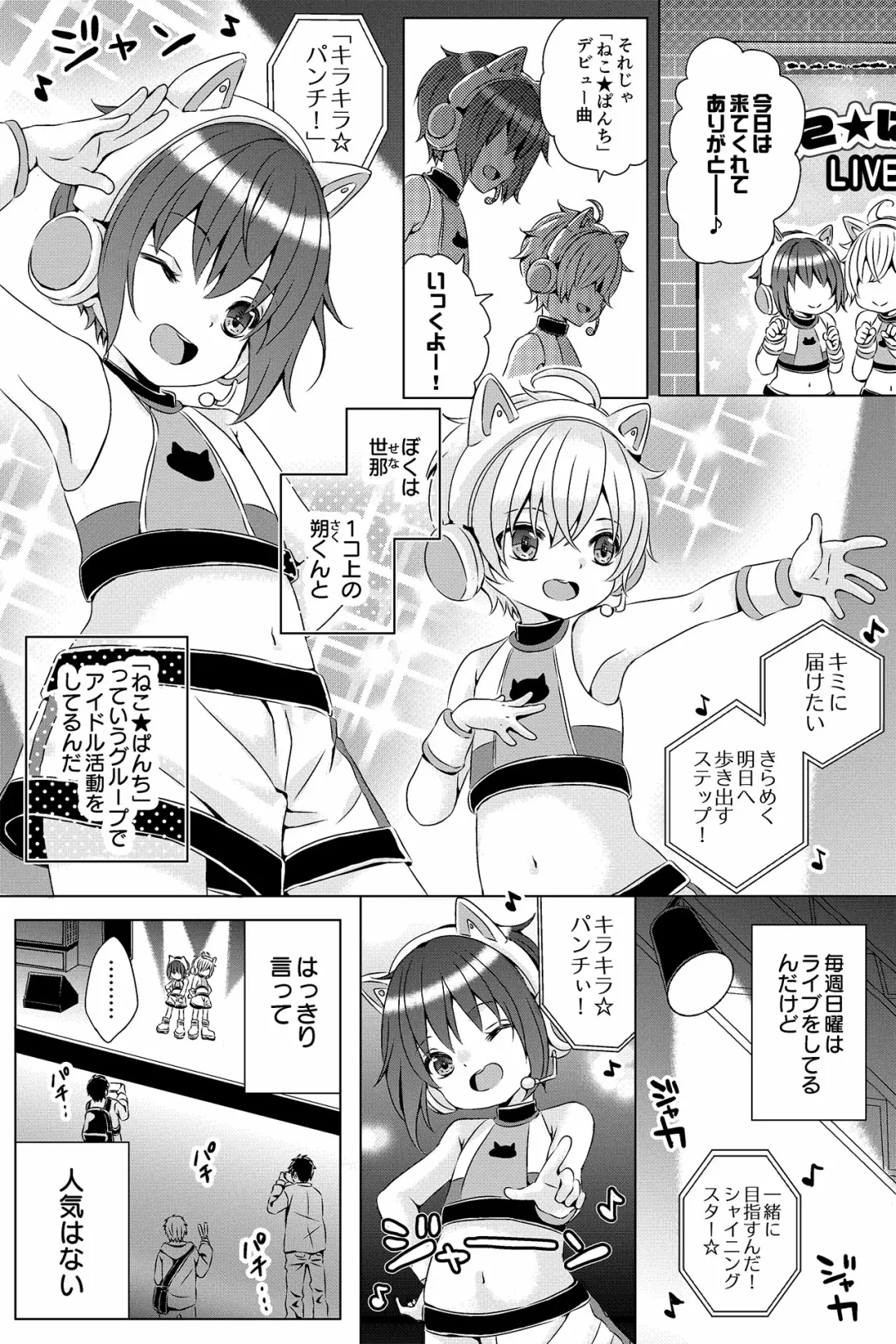 [Rushichi] Idol Shounen Fhentai - Page 2