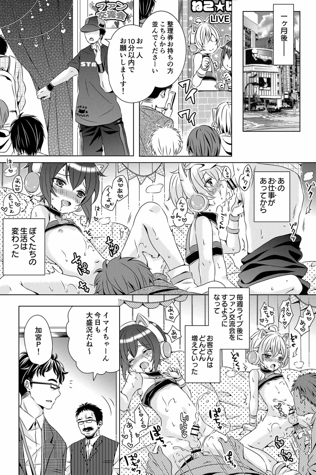 [Rushichi] Idol Shounen Fhentai - Page 20