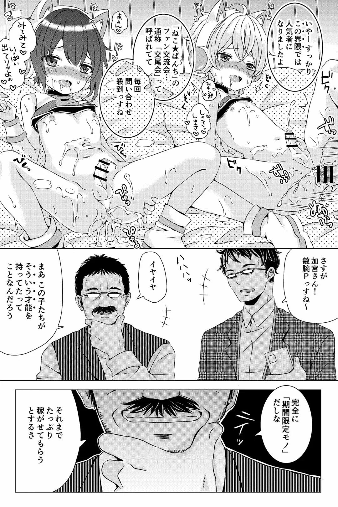 [Rushichi] Idol Shounen Fhentai - Page 21