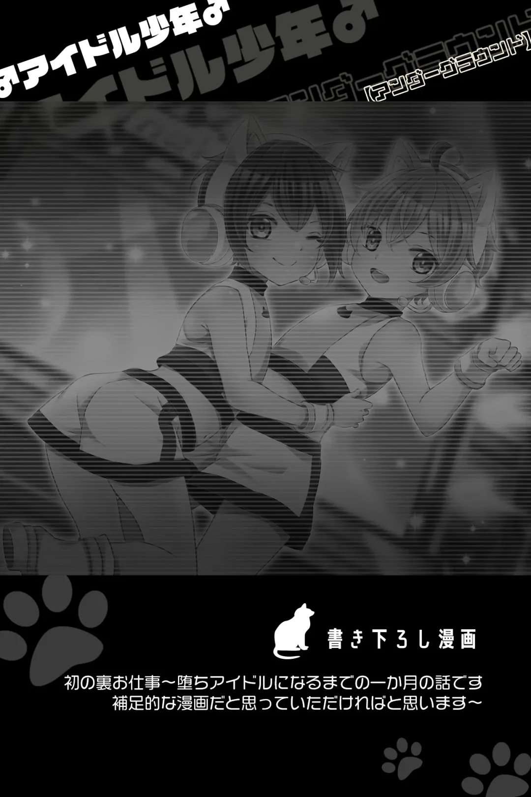 [Rushichi] Idol Shounen Fhentai - Page 24