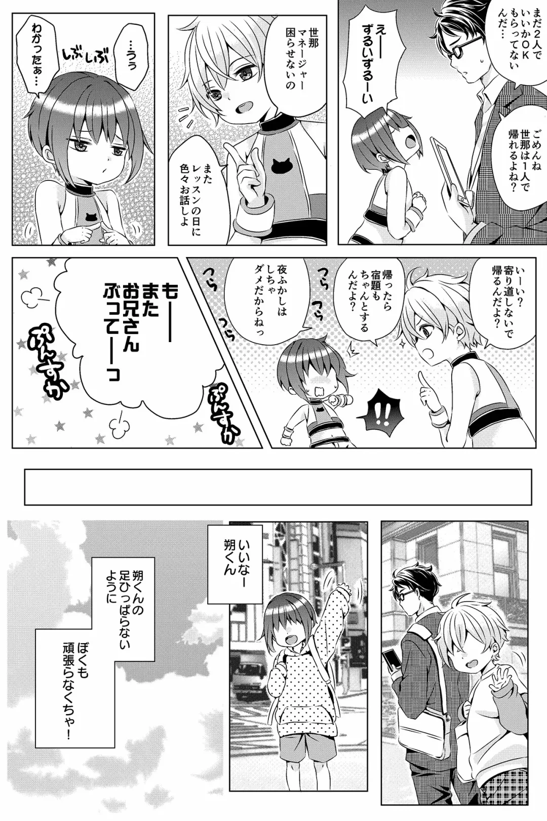 [Rushichi] Idol Shounen Fhentai - Page 4