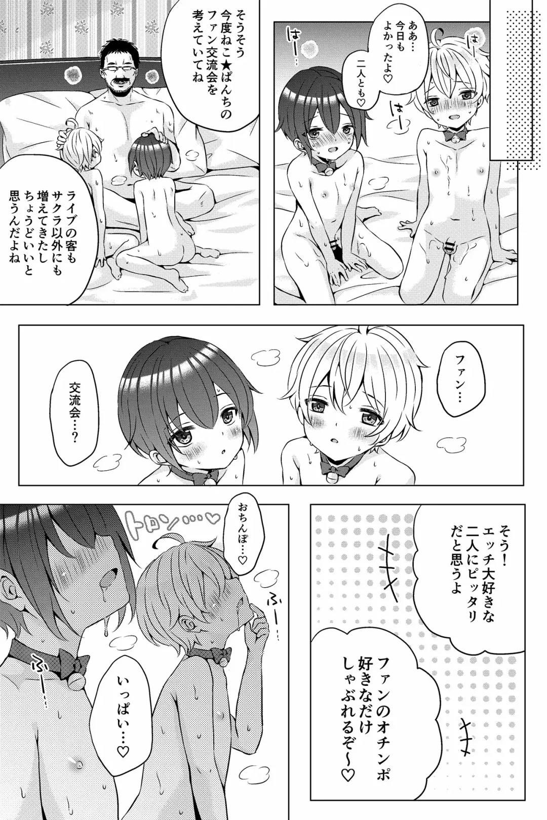 [Rushichi] Idol Shounen Fhentai - Page 51