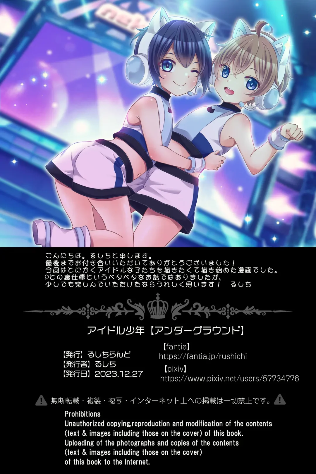 [Rushichi] Idol Shounen Fhentai - Page 54