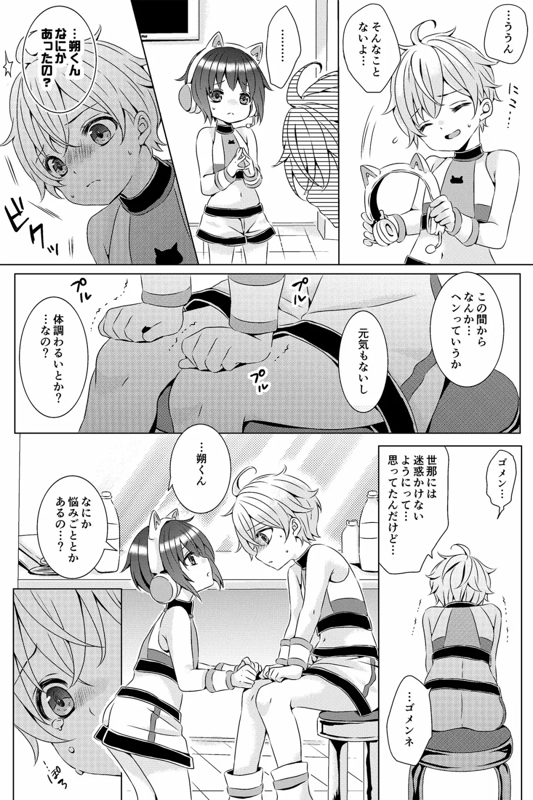 [Rushichi] Idol Shounen Fhentai - Page 7