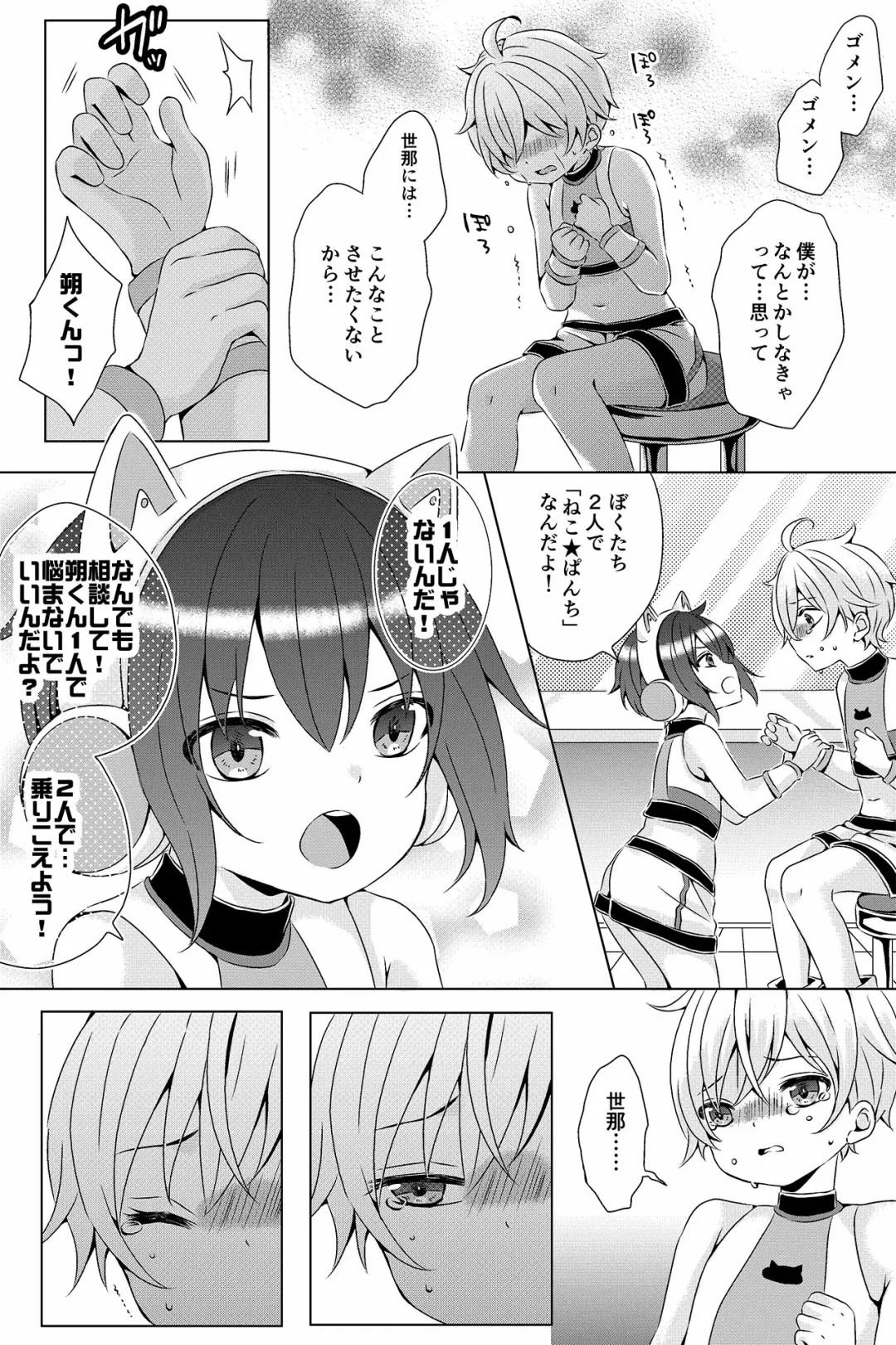 [Rushichi] Idol Shounen Fhentai - Page 8