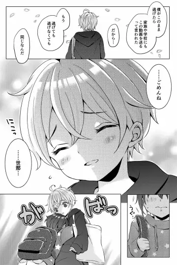 [Rushichi] Idol Shounen Fhentai - Page 27