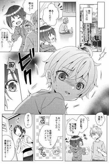 [Rushichi] Idol Shounen Fhentai - Page 5