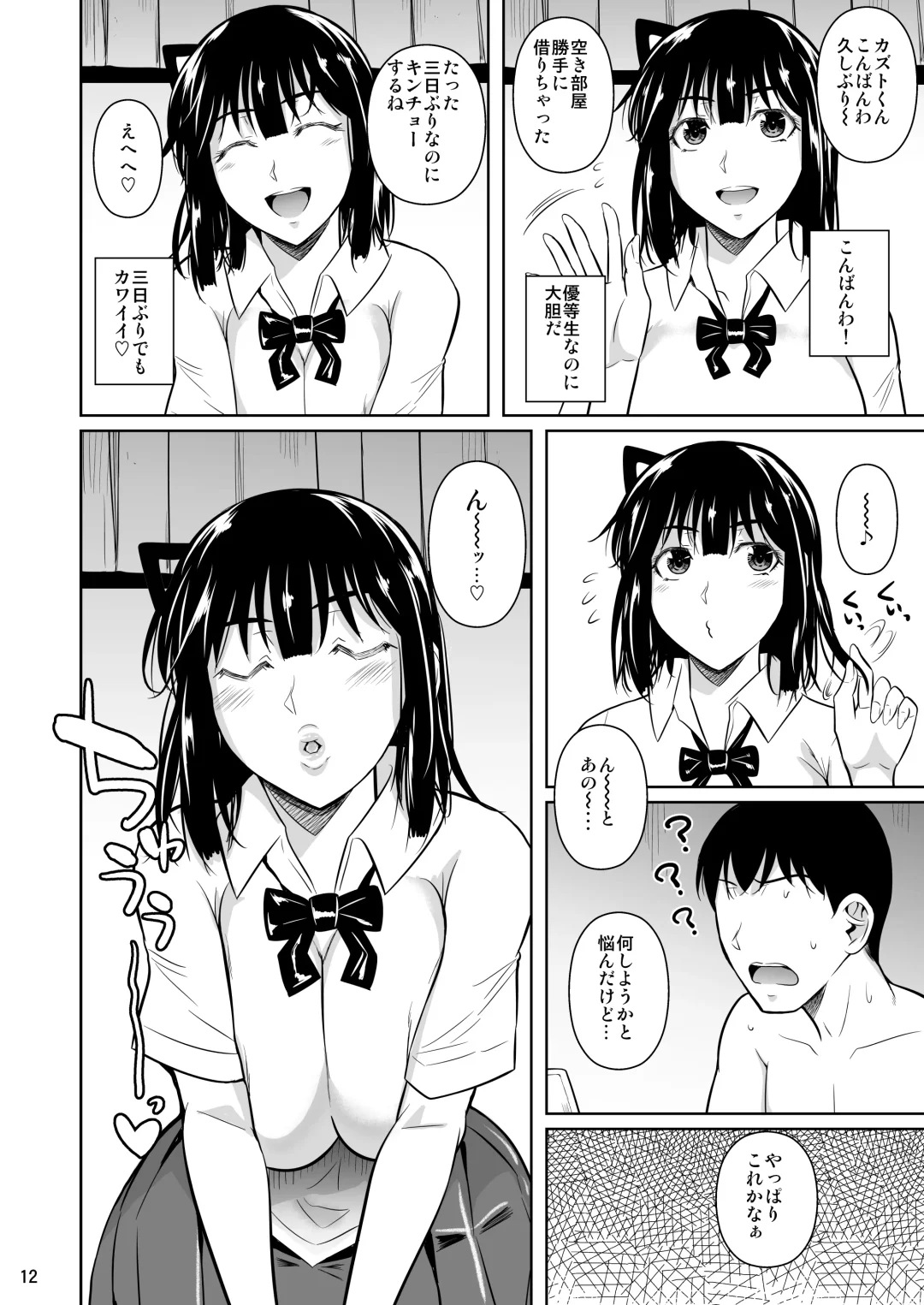 [Fuetakishi] Bocchi no Mob 4 Yari Hajime no Yuutousei ga Nishuukan Kinyoku no Ue Benronchuu ni Sex suru Hanashi Fhentai - Page 13