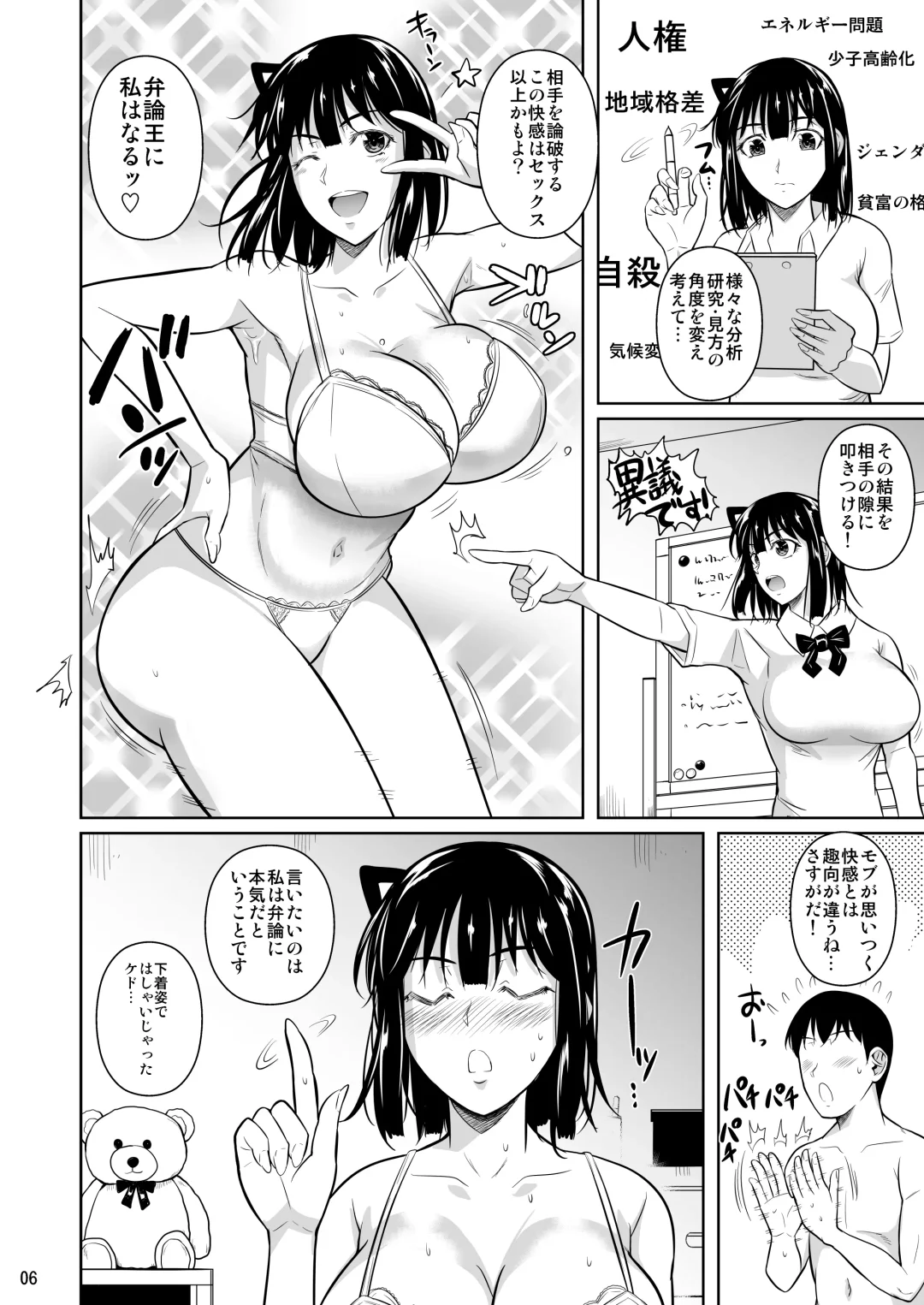 [Fuetakishi] Bocchi no Mob 4 Yari Hajime no Yuutousei ga Nishuukan Kinyoku no Ue Benronchuu ni Sex suru Hanashi Fhentai - Page 7