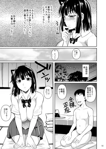 [Fuetakishi] Bocchi no Mob 4 Yari Hajime no Yuutousei ga Nishuukan Kinyoku no Ue Benronchuu ni Sex suru Hanashi Fhentai - Page 12