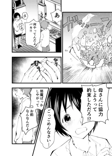 [Orukoa] Netorare Tentai Kansoku Fhentai - Page 5