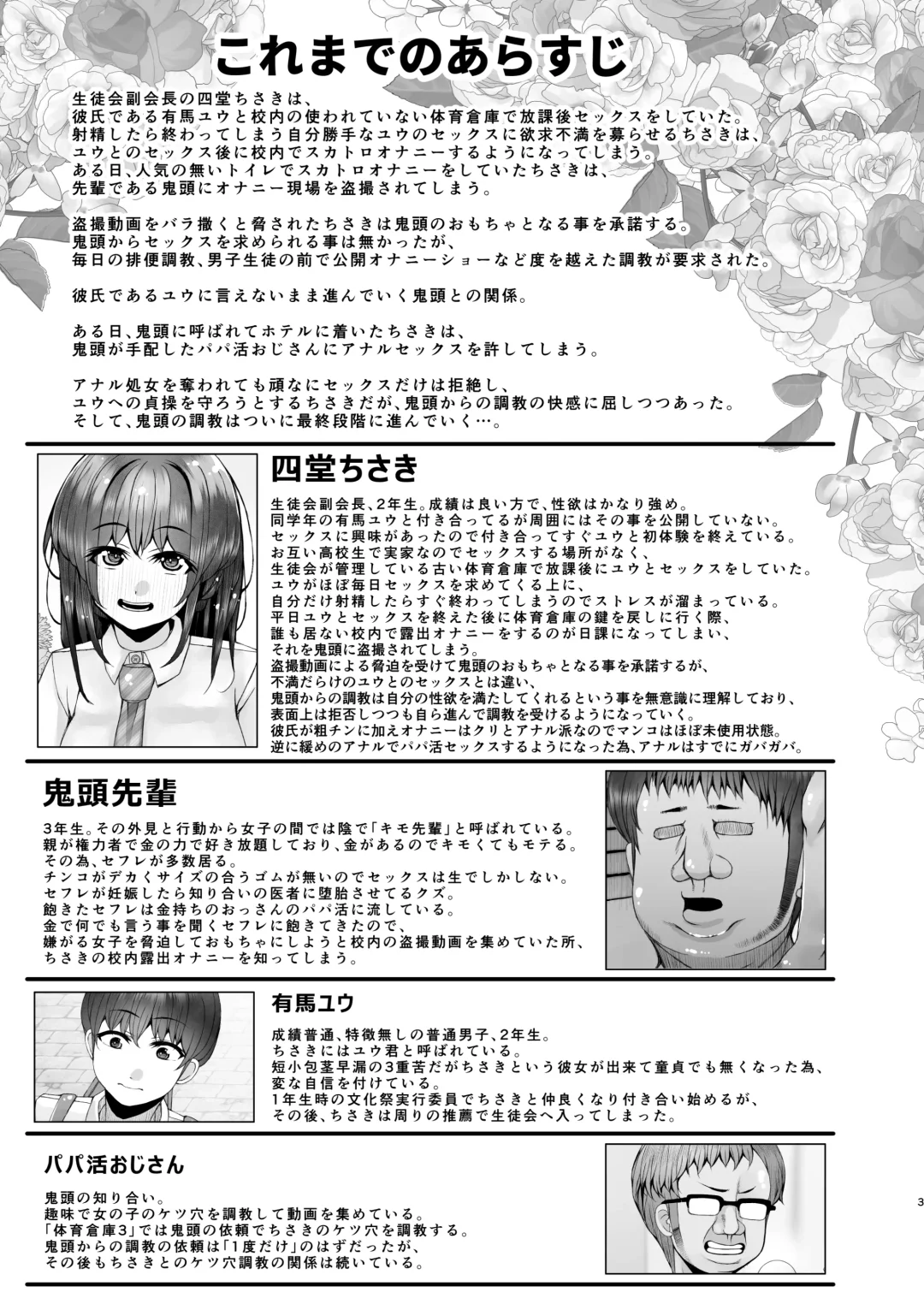 [Kurei Daisuke] Ashita Mata Taiiku Souko de 4 -Ketsumatsu- Fhentai - Page 3