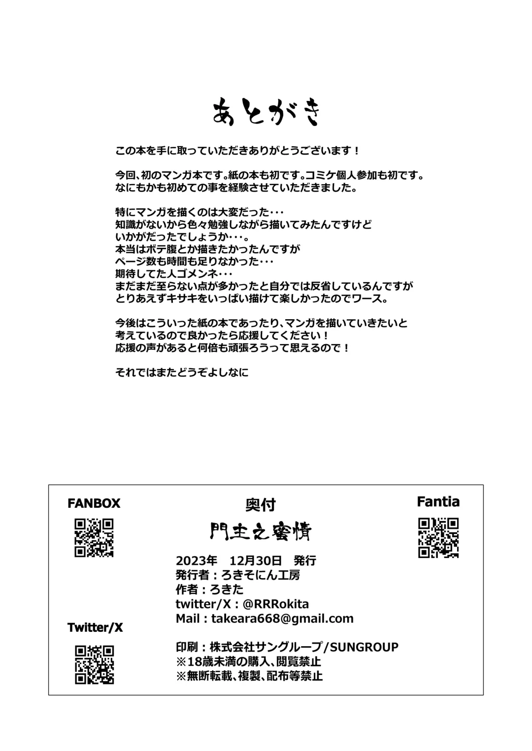 [Rokita] Monshu no Mitsu Jou Fhentai - Page 22