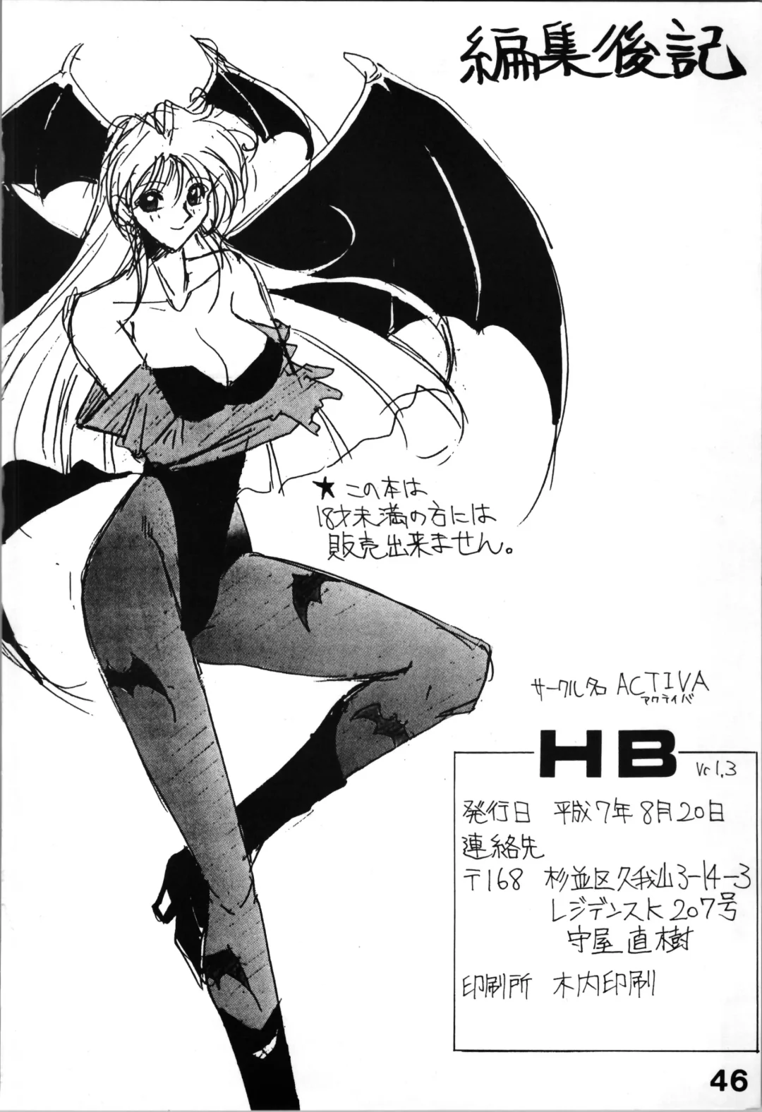 [Smac] [ACTIVA Fhentai - Page 46