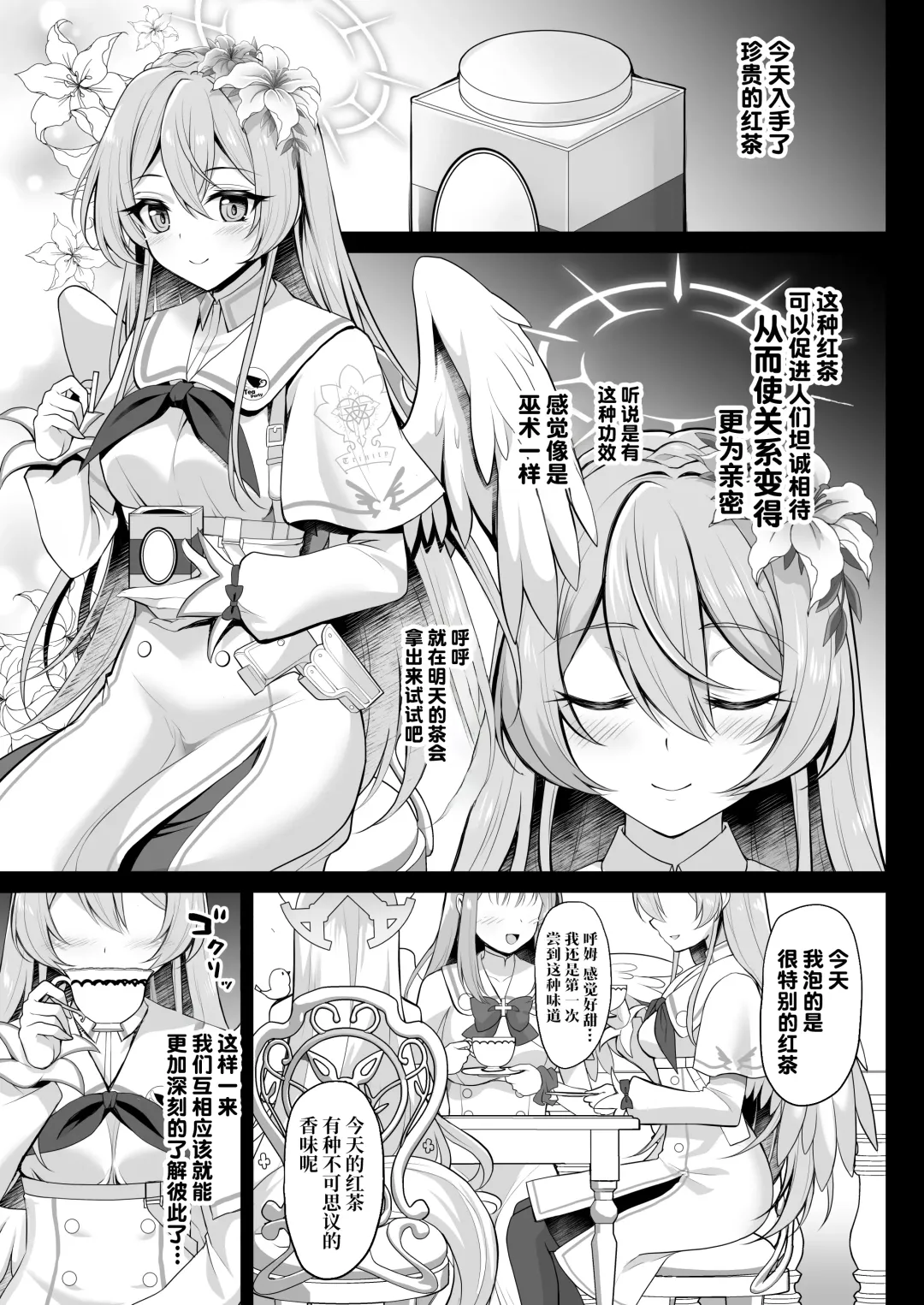 [Geko] Houkago Nakadashi Tea Party -Himitsu no Harem Rankou no Party- | 放学后GAN姐妹茶会 Fhentai - Page 5