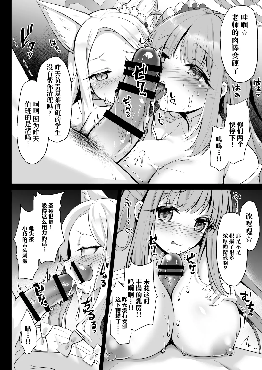 [Geko] Houkago Nakadashi Tea Party -Himitsu no Harem Rankou no Party- | 放学后GAN姐妹茶会 Fhentai - Page 8