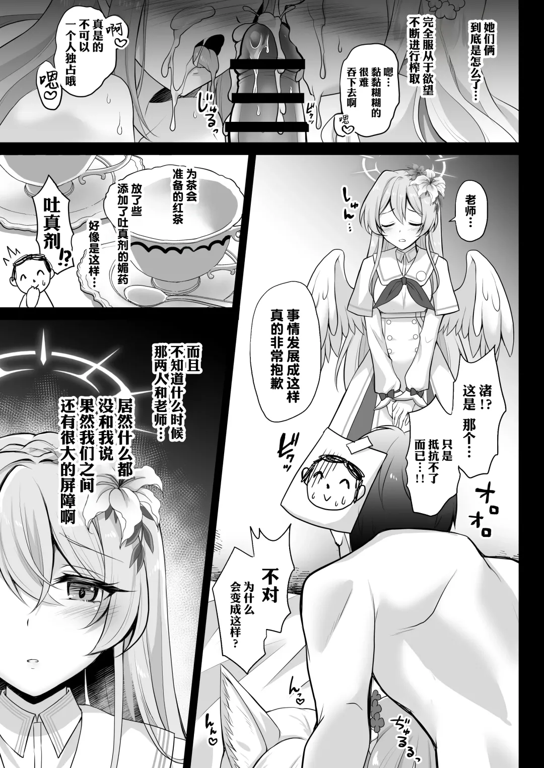 [Geko] Houkago Nakadashi Tea Party -Himitsu no Harem Rankou no Party- | 放学后GAN姐妹茶会 Fhentai - Page 9