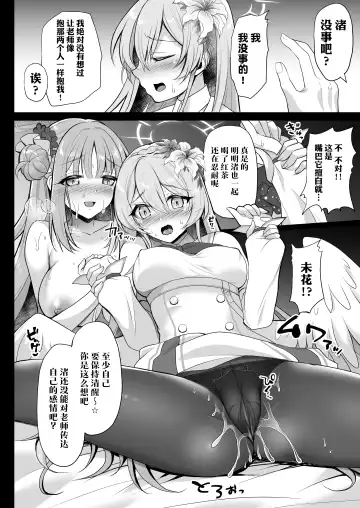 [Geko] Houkago Nakadashi Tea Party -Himitsu no Harem Rankou no Party- | 放学后GAN姐妹茶会 Fhentai - Page 10