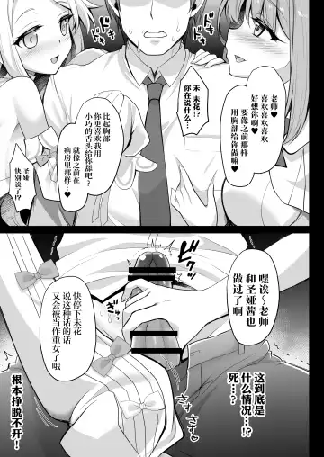 [Geko] Houkago Nakadashi Tea Party -Himitsu no Harem Rankou no Party- | 放学后GAN姐妹茶会 Fhentai - Page 7