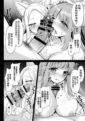 [Geko] Houkago Nakadashi Tea Party -Himitsu no Harem Rankou no Party- | 放学后GAN姐妹茶会 Fhentai - Page 8
