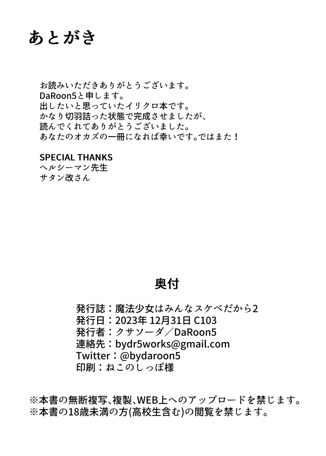 [Daroon5] Mahou Shojo wa Minna Sukebe Dakara 2 Fhentai - Page 25