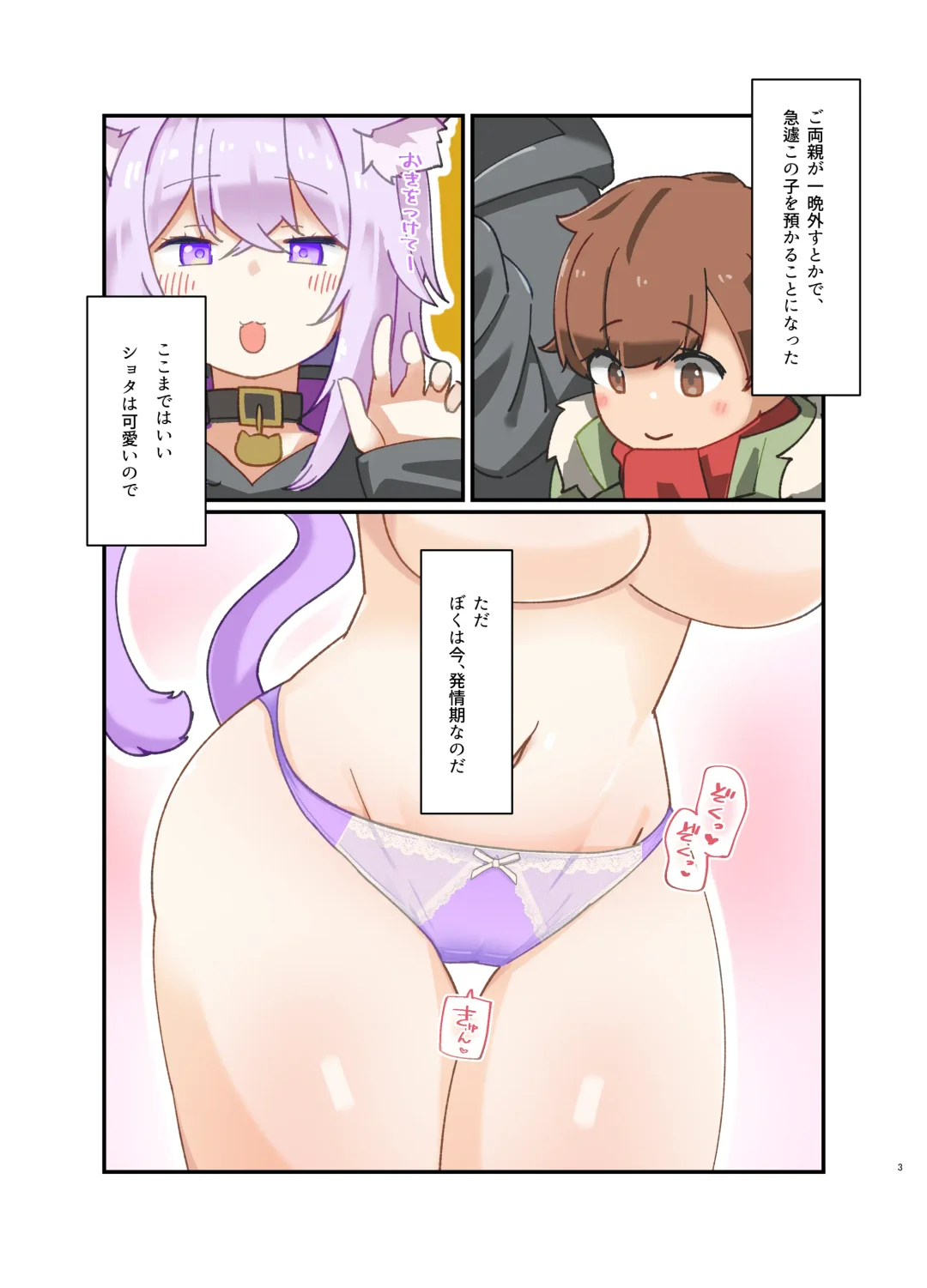 [Osatou] Nekomata Onee-chan wa Hatsujouki! Zenpen Fhentai - Page 2