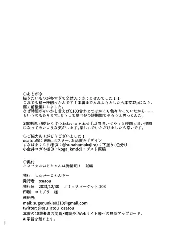 [Osatou] Nekomata Onee-chan wa Hatsujouki! Zenpen Fhentai - Page 21