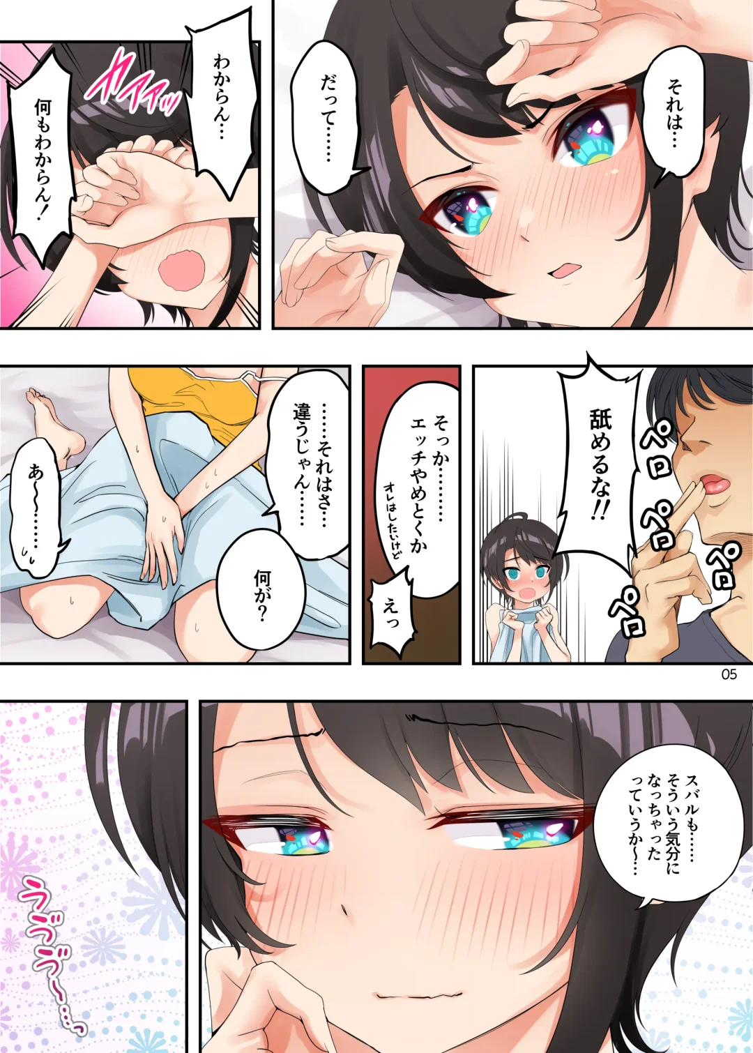 Subaru-chan to Love Love Dousei Ichaicha H - A book about sweet cohabitation and lovey-dovey lovemaking with Subaru Fhentai - Page 5