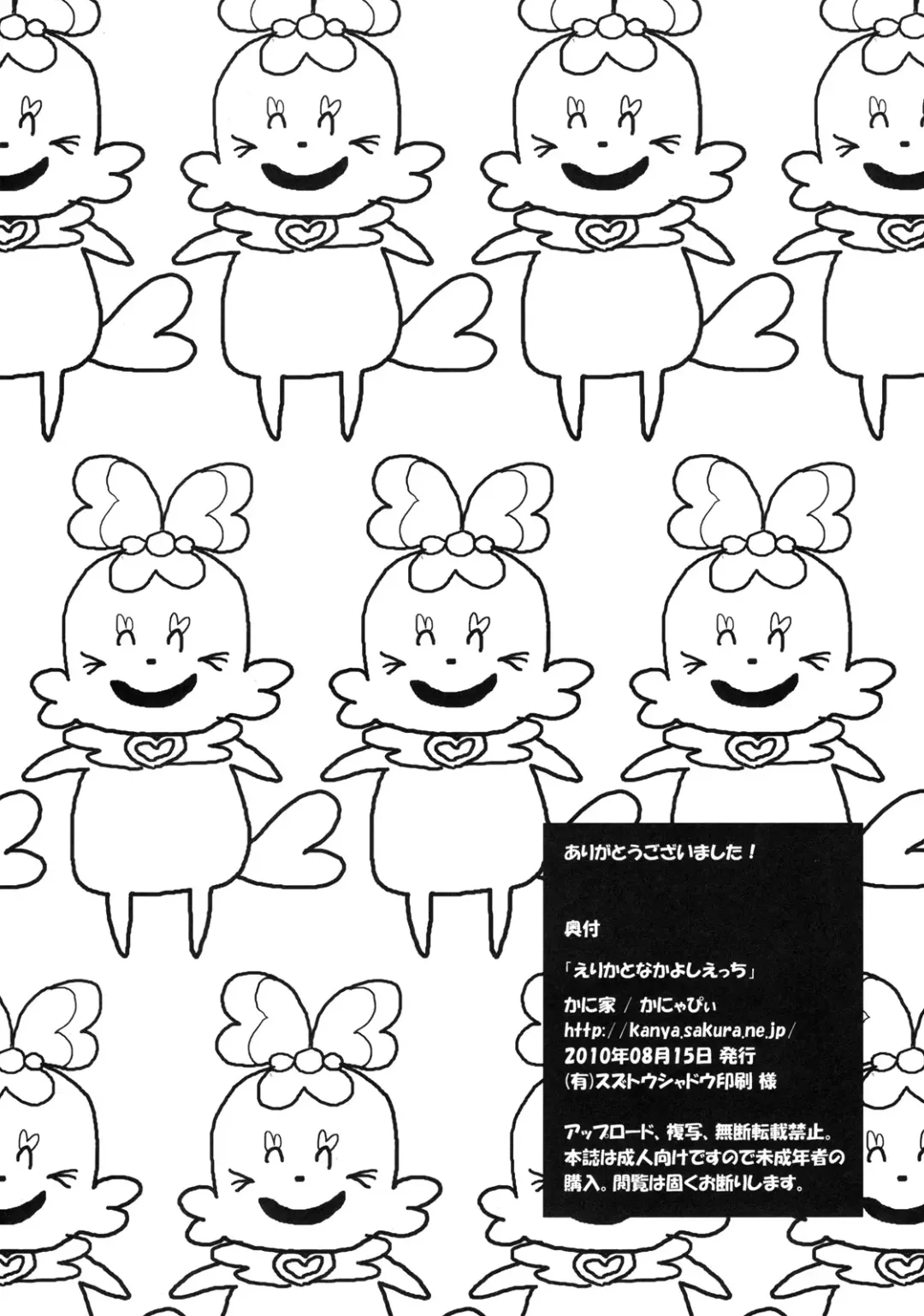 [Kanyapyi] Erika to Nakayoshi Ecchi Fhentai - Page 21