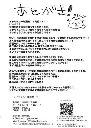 [Kaenuco] Miya-chan 1-nen Choukyou Ge Fhentai - Page 119