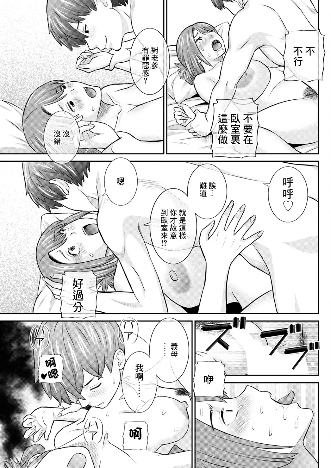 [Kawamori Misaki] Yawahada Oyako to H na Jikan Ch. 3 Fhentai - Page 13