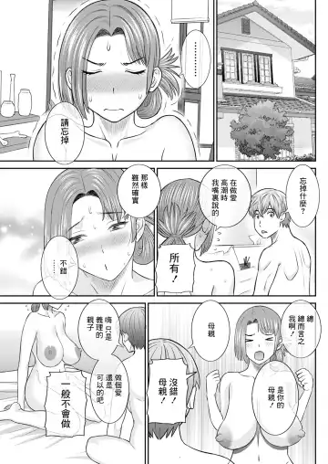 [Kawamori Misaki] Yawahada Oyako to H na Jikan Ch. 3 Fhentai - Page 17