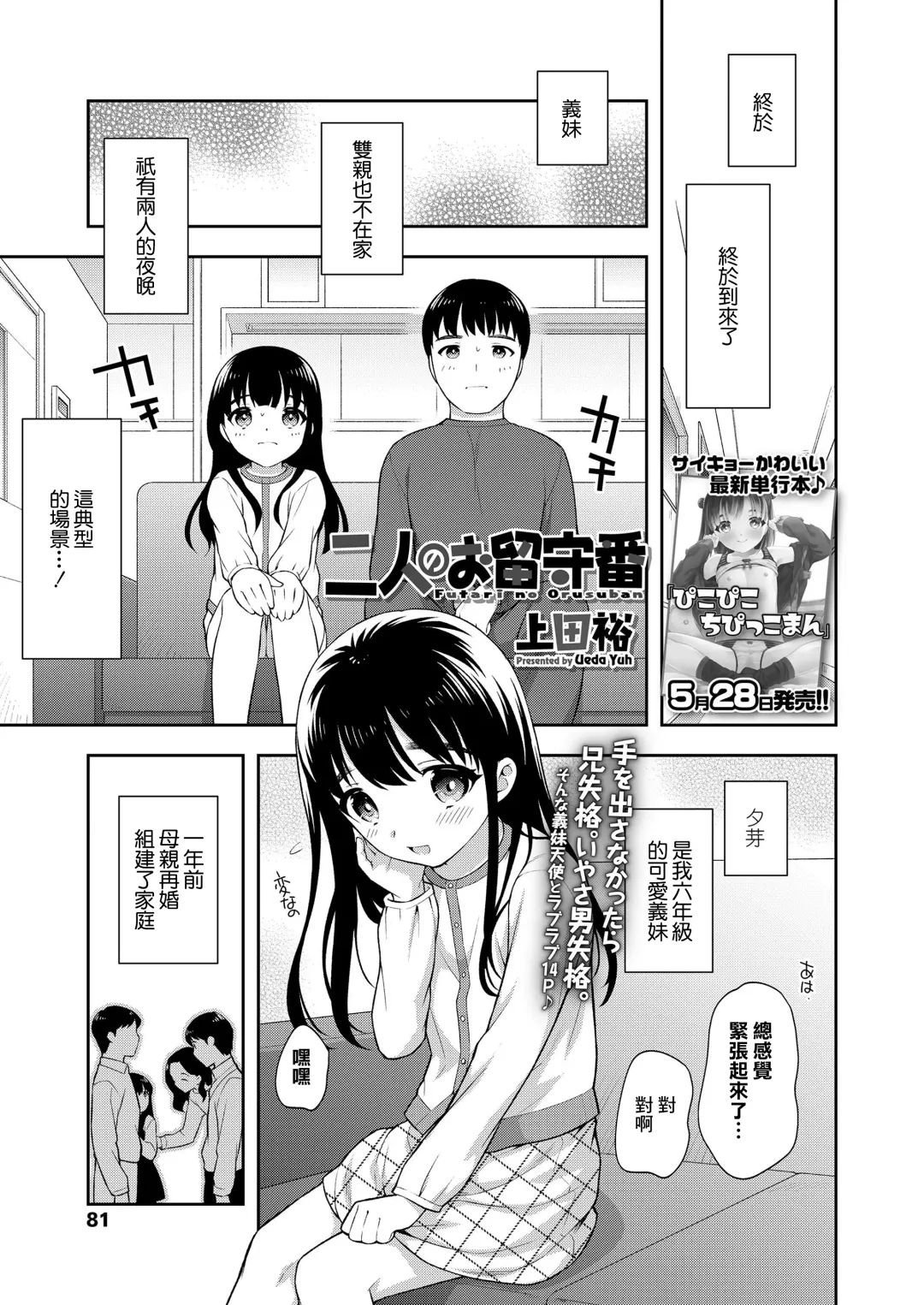[Ueda Yuu] Futari no Orusuban Fhentai - Page 1