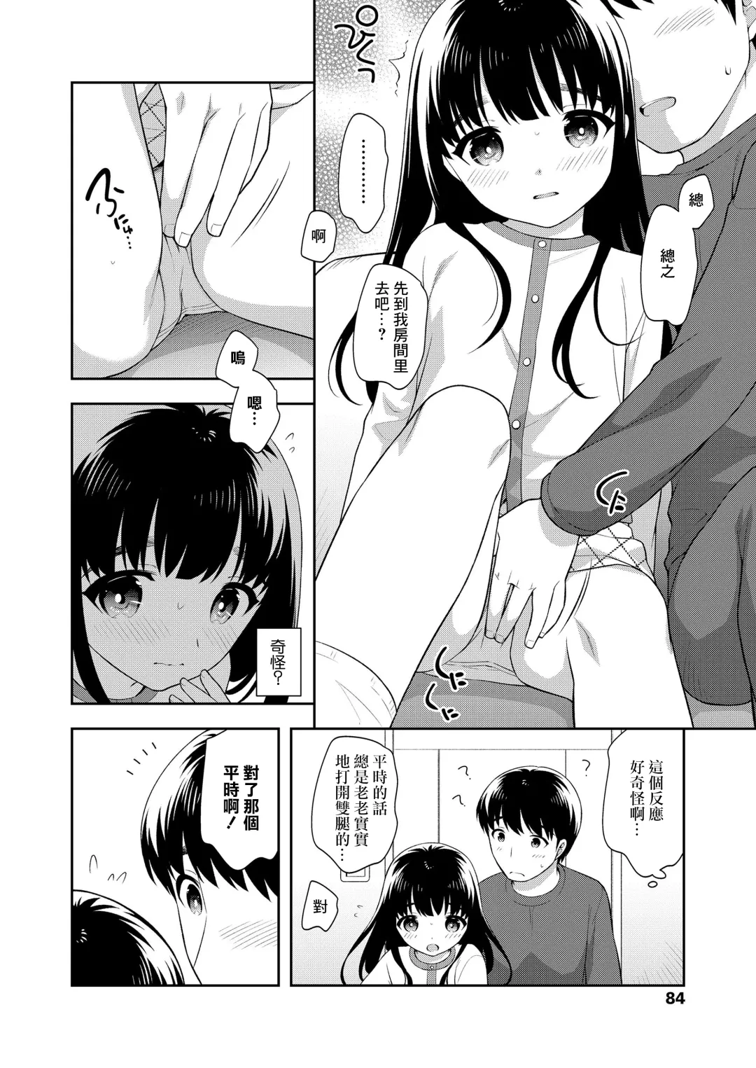 [Ueda Yuu] Futari no Orusuban Fhentai - Page 4