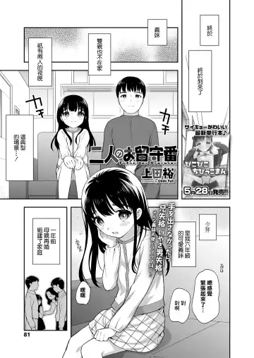 Read [Ueda Yuu] Futari no Orusuban - Fhentai