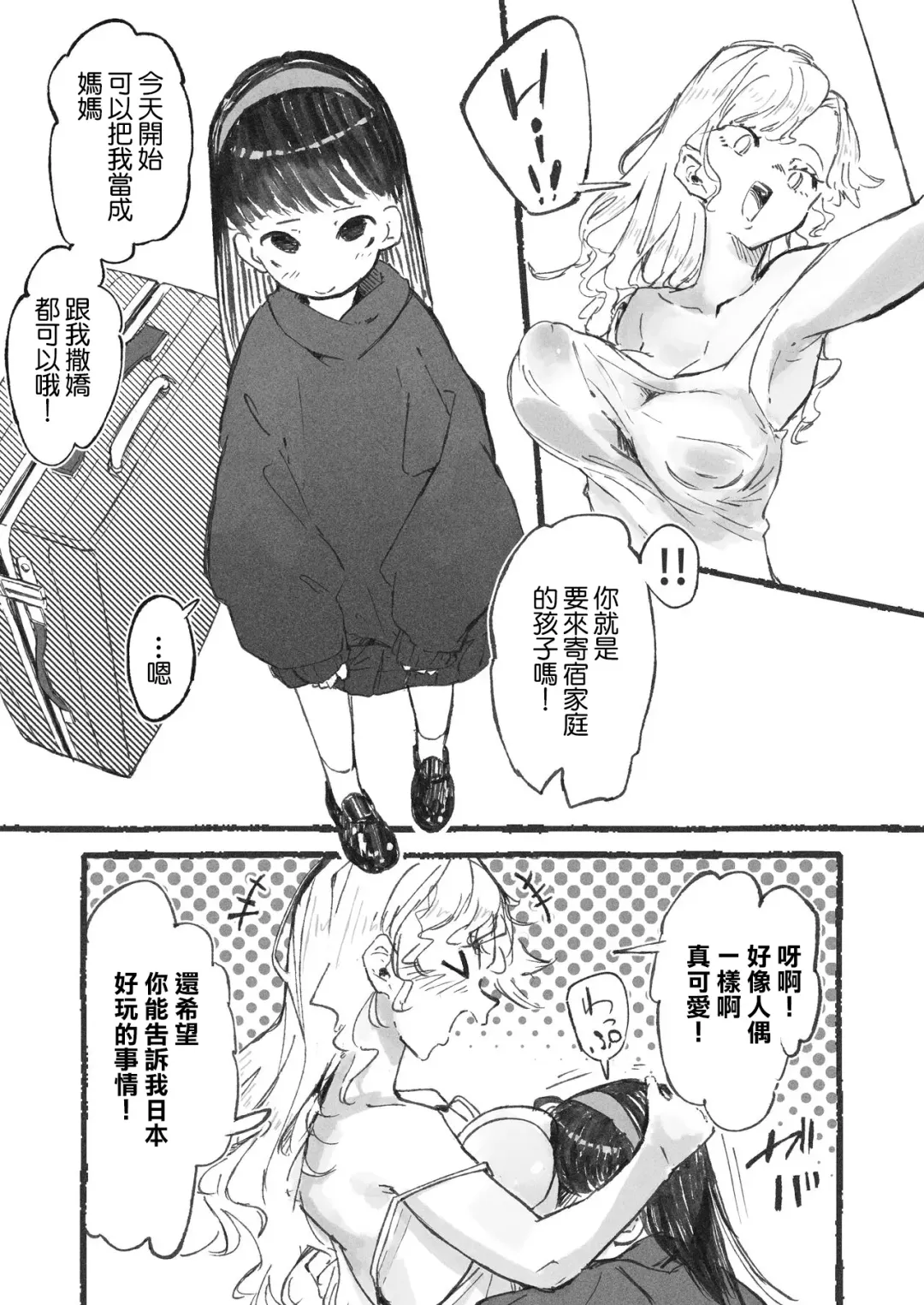 [Boukoku Daitouryou] Homestay de Kita Ko to Ibunka Kouryuu Suru Onee-san-tachi Fhentai - Page 7