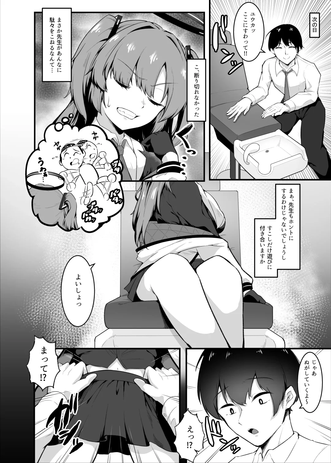 [Enryu] Sensei, Honto ni Surun desu ka!? Fhentai - Page 7