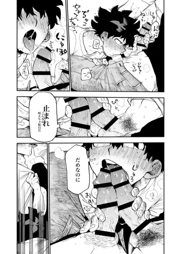 [Urinaru] Origin Group Fhentai - Page 15