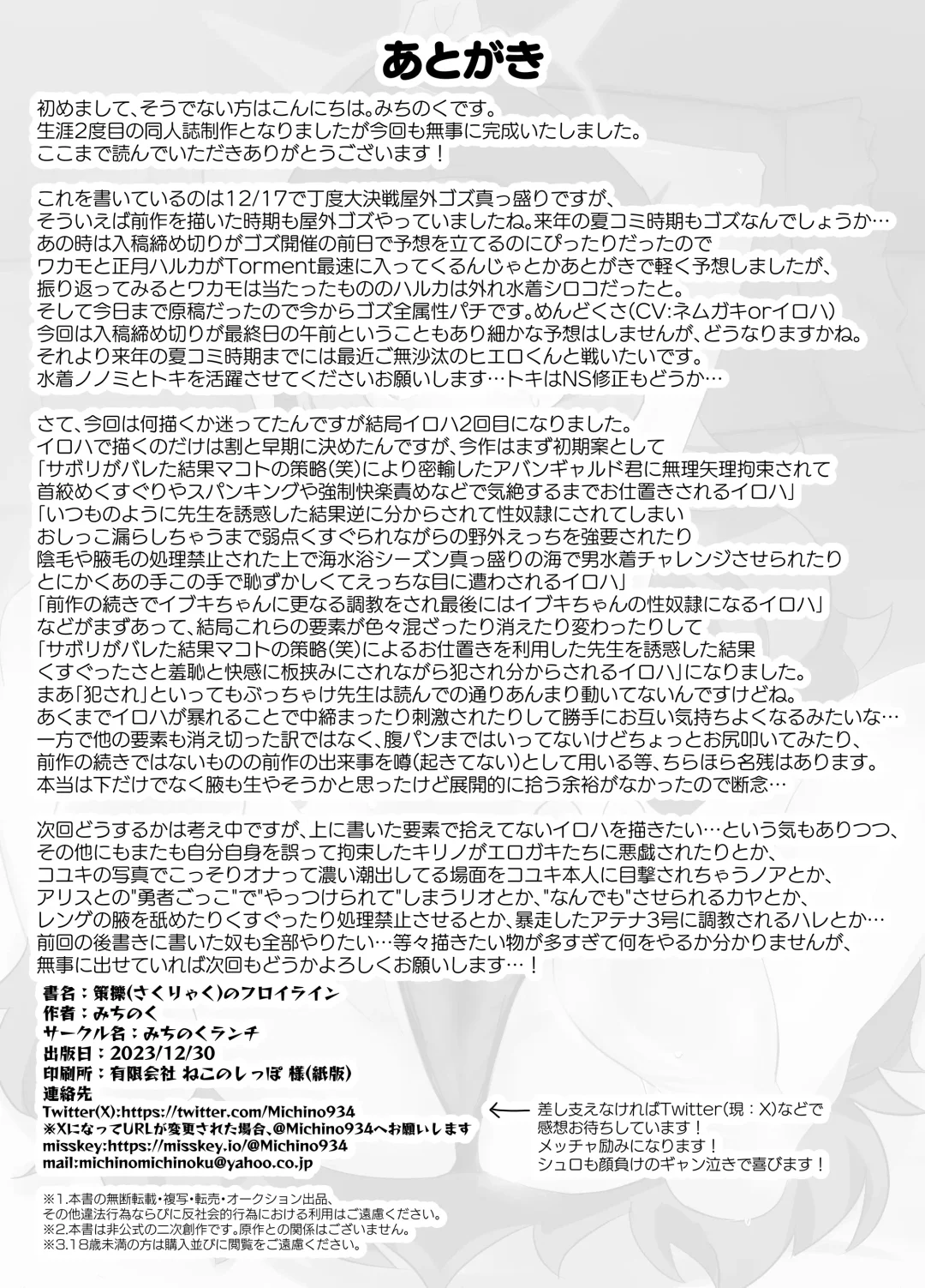 [Michinoku] Saku Ryaku no Fraulein Fhentai - Page 22