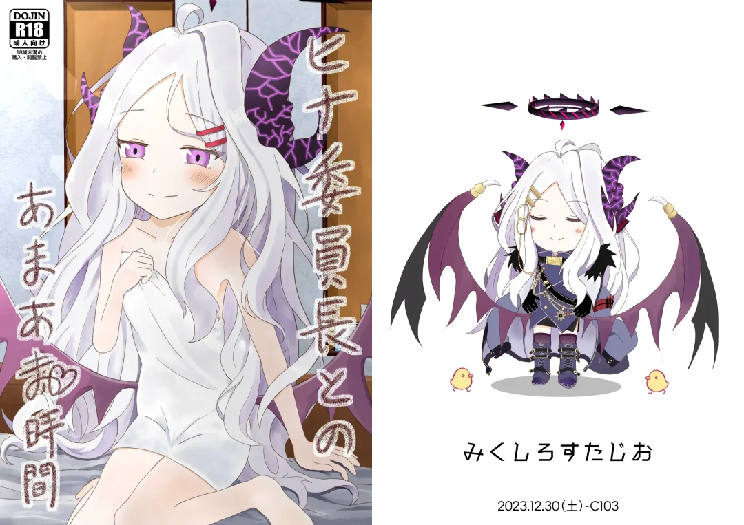 [Mikushiro] Hina Iinchou to no Amaama Jikan Fhentai - Page 1