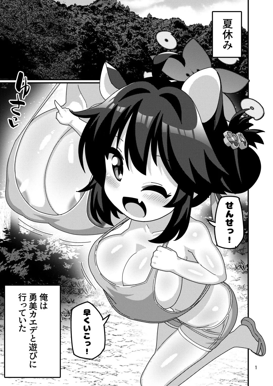 Sensei! Mizu Asobi Shiyo! Fhentai - Page 2