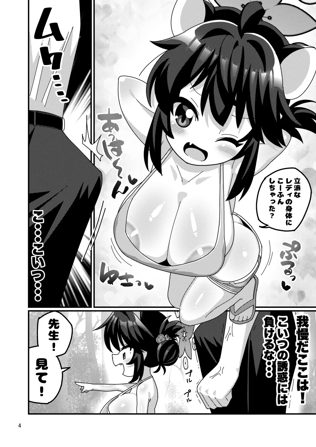 Sensei! Mizu Asobi Shiyo! Fhentai - Page 5