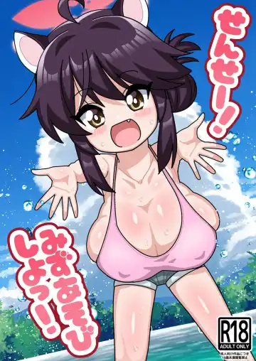Read Sensei! Mizu Asobi Shiyo! - Fhentai