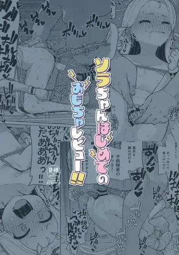 [Leafy] Sora-chan Hajimete no Omocha Review Fhentai - Page 32