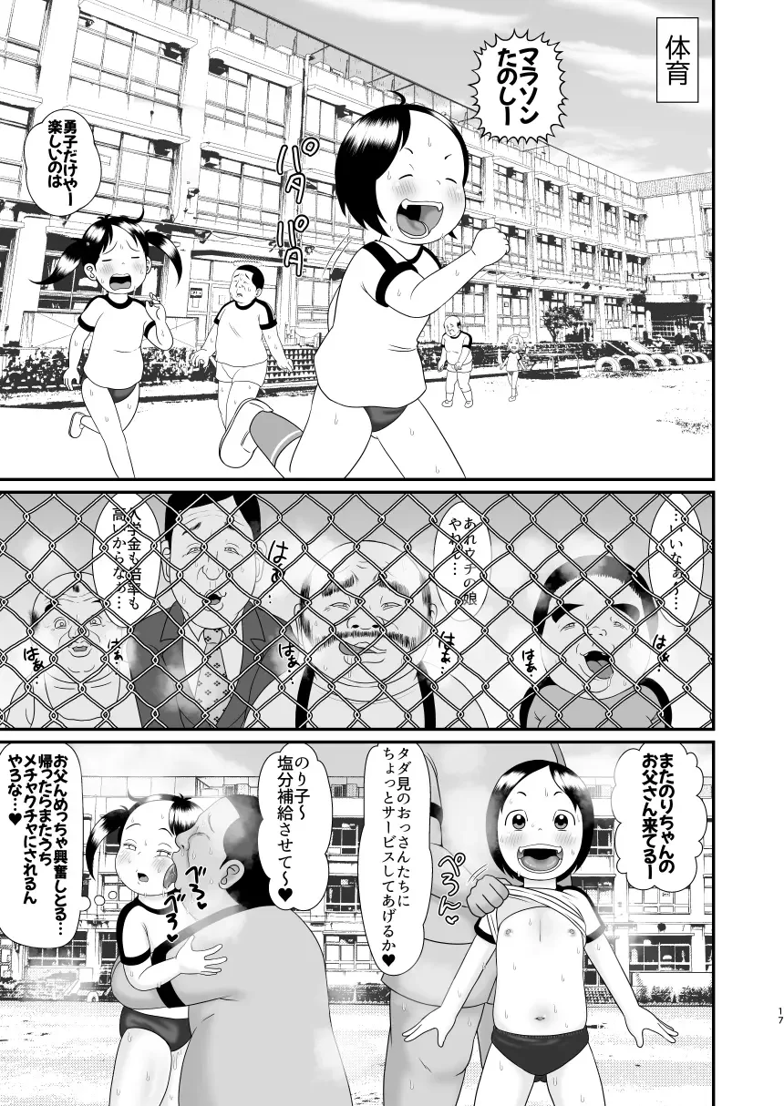 [Tsunamushi] Oji-san Gakyuu Fhentai - Page 17